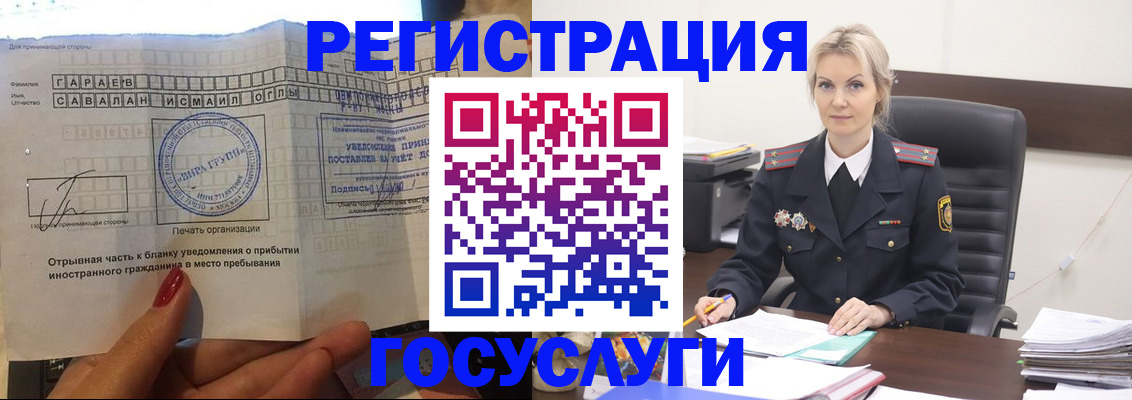 регистрация в Реутове